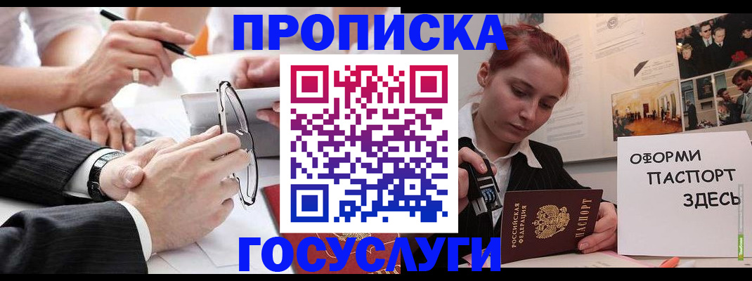 прописка паспорт в Великом Новгороде