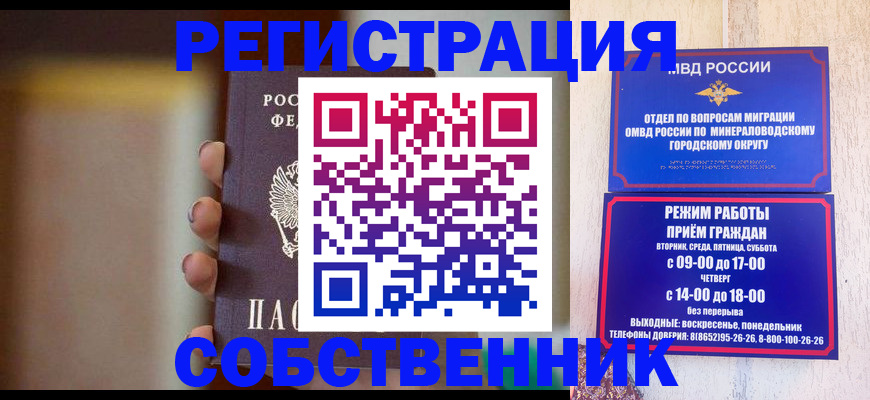 прописка штамп в Великом Новгороде